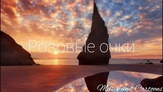 Ольга Бузова - Розовые очки (Dmitrichenko Remix)