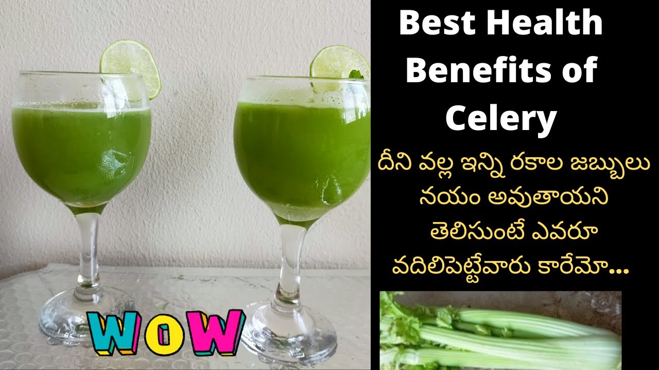 Eating Celery For A Week Will Do This To Your Body in Teluguఒకవారంఈ జ్యూస్ తాగితే ఏమవుతుందోఈ