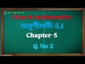 class 10 maths exercise 5.1 chapter 5 in Assamese medium