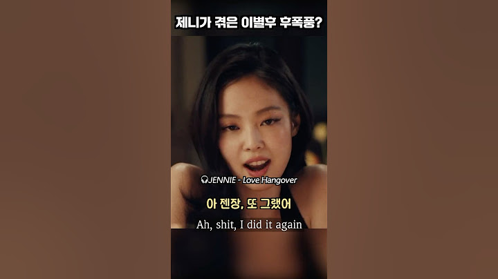 대체 어떤 사랑을 한거야..? 제니 신곡 'Love Hangover' MV [가사/해석/lyrics] #블랙핑크 #제니 #jennie #blackpink #shorts