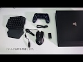 GameSir VX AimSwitch とPS4への接続方法(2019/09/30前購入するモデル）