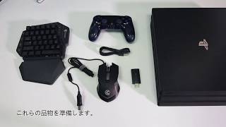 GameSir VX AimSwitch とPS4への接続方法(2019/09/30前購入するモデル）