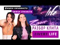 Разбор образа Zivert в клипе Life: кожаный плащ, полный образ с прической и макияжем