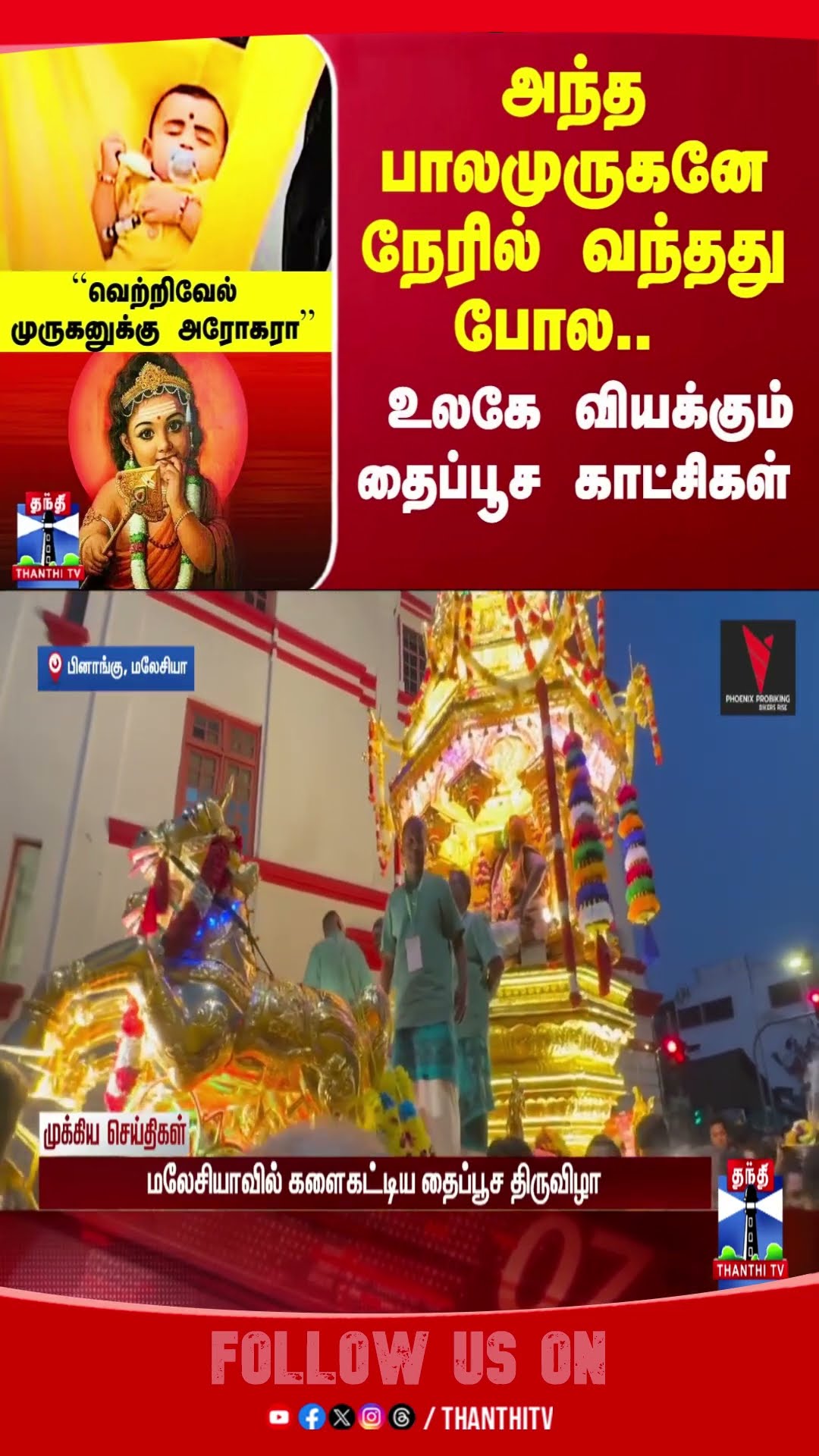 malaysia || malaysiamurugan || thaipoosam || thaipoosam2025 ||