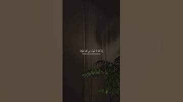 استغفرالله العظيم وأتوب إليه --القارئ | ياسر الدوسري السورة | النساء﴿وَاستَغفِرِ اللَّهَ إِنَّ اللَّ