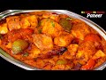 टेस्टी पनीर मसाला बनायें सिर्फ 4 पिस्से मसालों से | NO ONION NO GARLIC Paneer Masala recipe