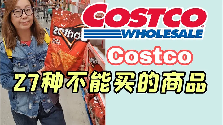 Costco不要买的27件商品! 很多是大家喜欢买的， 其实不健康! #costco - 天天要闻