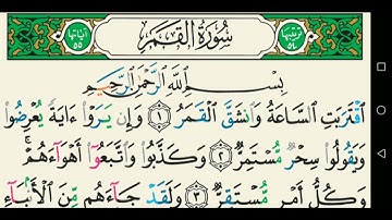 سورة القمر تجويد عبد الباسط عبد الصمد كاملة مكتوبة