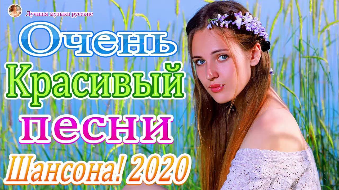 Шансон 2020 - очень красивая песня о любви и преданности фото.