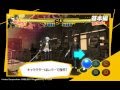 PS3・XB360　ペルソナ4 TUM　チュートリアル基本編 の動画、YouTube動画。