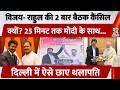 Thalapathy Vijay- Rahul Gandhi की 2 बार Meeting Cancel क्यों? Delhi में ऐसे छाए थलापति | Delhi