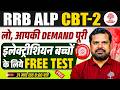 🚨 RRB ALP CBT-2 Electrician Free Mock Test | RRB ALP CBT-2 Electrician Students के लिए Free Test