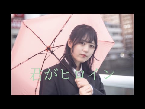 SeaSnow -君がヒロイン ［Official Video］