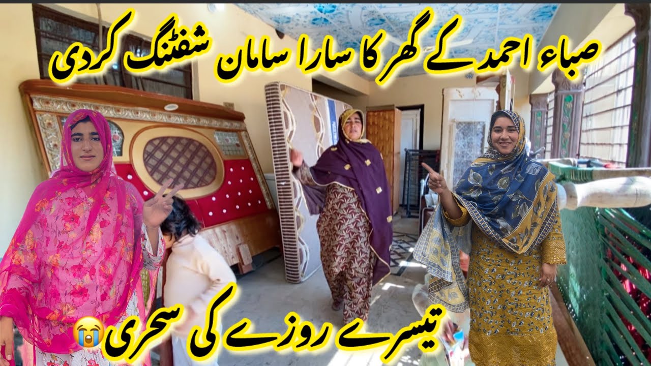 Saba Ahmed ke ghar ka sara Saman shifting Kar Diya teesre roje ki sahari|| 🥞 Ayesha Shahid vlogs 