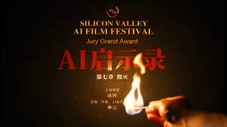 AI Apocalypse: Reboot, The Grand Jury Prize-winning at the Silicon Valley AI Film Festival.