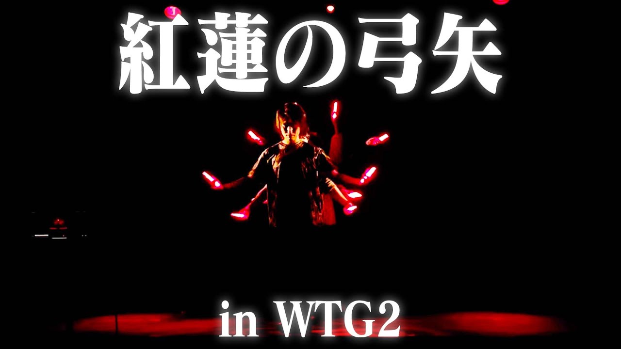 【ギニュ〜特戦隊】紅蓮の弓矢 ~WTG2の裏側に密着~【アラサー】