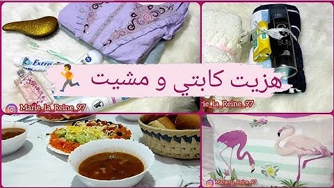 هزيت كابتي ومشيت💃وين رحت🤔واش ديت في يدي🤗كبرو بيا❤️ديتكم معايا💯 تفريشة خطيرة لغرفتي🦩 @zahrafamily7907