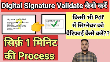 signature validate kaise kare || Pdf me signature verify kaise kare | digital signature verification