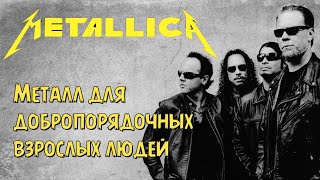 Metallica - Metal for respectable adults