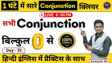 Day 31 All Conjunctions in 1 Class | 60 Days Spoken English Course| Kamlesh Sir is Live