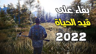 افضل 7 العاب بقاء على قيد الحياة للاندرويد والايفون 2022 - افضل العاب سيرفايفل 2022 Top New Games🔥 screenshot 4