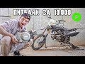 ПИТБАЙК за 10.000 ₽ - ВЛОЖИЛ 100.000 ₽ - ВТОРАЯ ЖИЗНЬ!