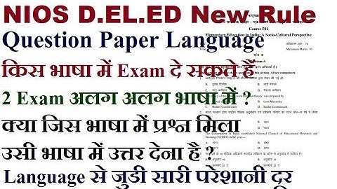 NIOS D.EL.ED Question Paper / Answer Language New Update | Online Partner