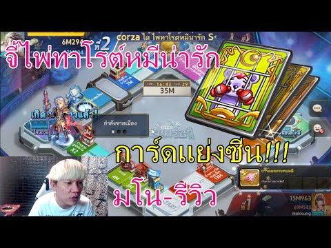 LINE เกมเศรษฐี - รีวิวจี้ ไพ่ทาโรต์หมีน่ารัก