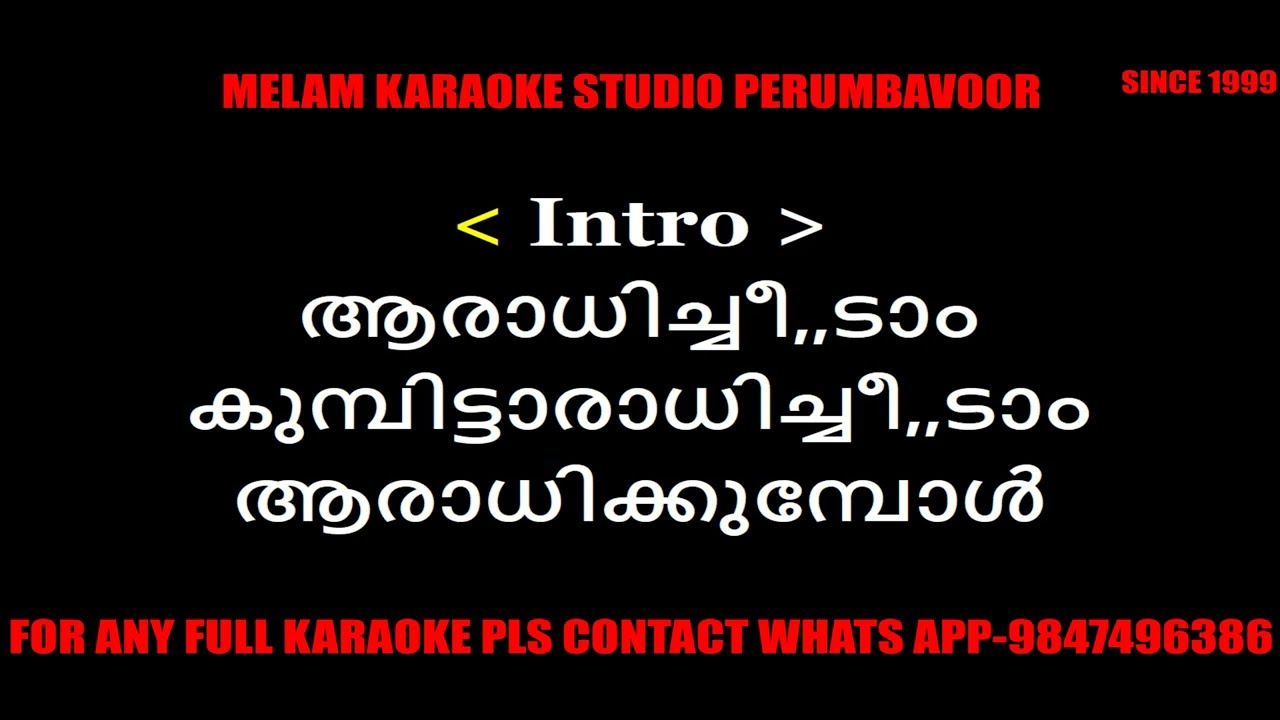 Aaradhicheedam kumbittaradhicheedam karaoke with lyrics malayalam