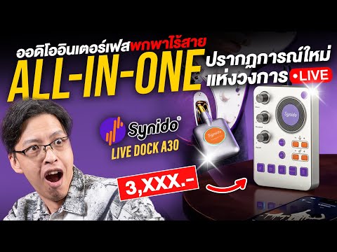 A new phenomenon in the live streaming world: the all-in-one portable wireless audio interface, S...