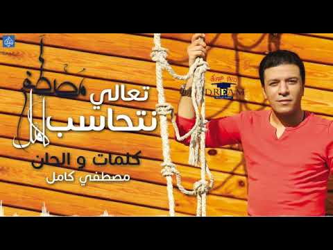 حالات واتس مصطفي كامل