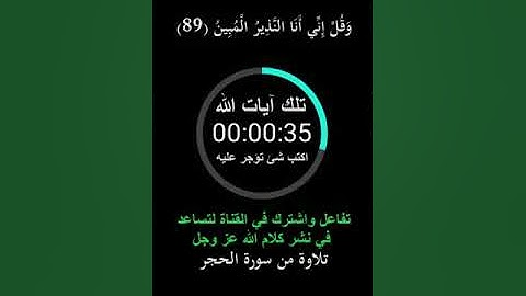 ولقد آتيناك سبعا من المثاني والقرآن العظيم || سورة الحجر || هزاع البلوشي