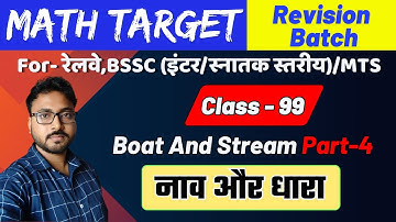 30th Oct 2024 | Class-99 | Boat And Stream Part-4 | Railway, BSSC, SSC MTS, CHSL | Nirala Sir 🎯📚