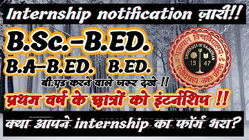 प्रथम वर्ष की इंटर्नशिप? Bed internship 2022 | Deled internship 2022 | bed 1st year internship 2022