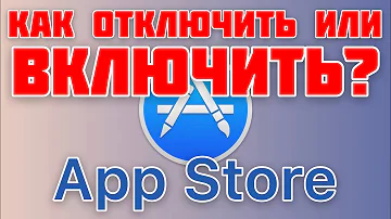 Как отключить iTunes Store на айфоне