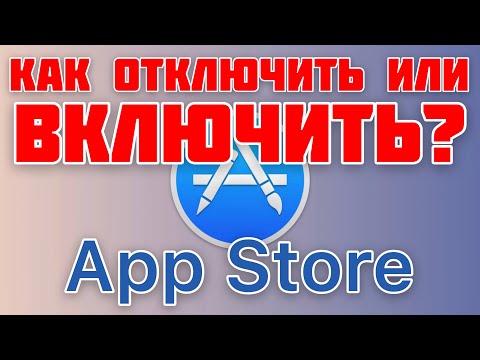 Фото Как ОТКЛЮЧИТЬ или ВКЛЮЧИТЬ App Store - iApple Expert