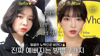 Even having surgery like this..?🔥How to become prettier taught by a self-care expert📖Face shape...