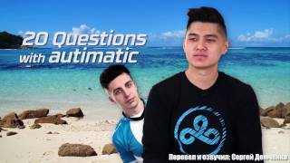 Cloud9 20 вопросов autimatic'y / Cloud9 autimatic 20 Questions [ПЕРЕВОД]