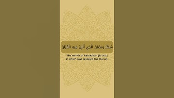 سورة البقرة الآية 185 | القراى الشيخ ناصر القطامي
