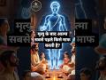 मृत्यु के बाद आत्मा किसे माफ करती है।। #numerology #shortsfeed #shorts #trendingshorts #explore