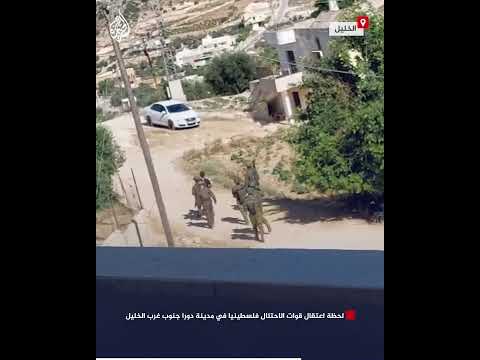 لحظة اعتقال قوات الاحتلال فلسطينيا في مدينة دورا جنوب غرب الخليل