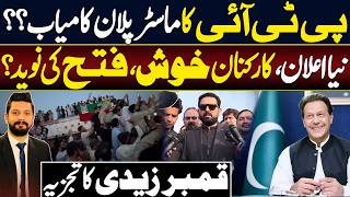 PTI’s Master Plan Finally Working? Analysis by Qamber Zaidi