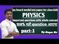 Jac board model test paper for class-12th Physics