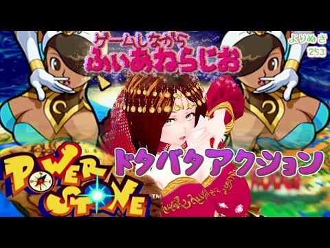 【DCふぃあねらじお】在りし日のパワーストーン【よりぬき253】