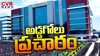 అడ్డగోలు ప్రచారం | Resonance Institute Violating Government Rules In Kurnool | CVR News