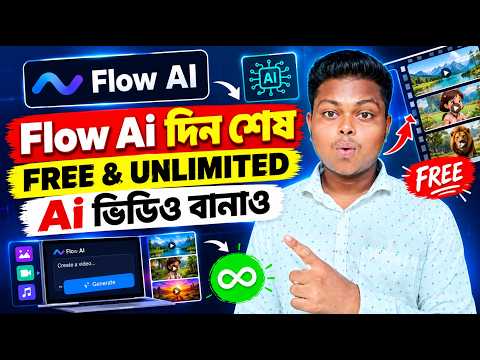 Google Flow Ai এর দিন শেষ ❌ Free Ai Video Generator | How To Make Long Ai Video Free & Unlimited