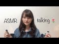 ASMR 【雑談】購入品について 囁き声 音フェチ
