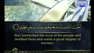 Surat Al-A`râf (The Heights) - Sheikh Ahmad Al-`Ajmi [with english translation]
