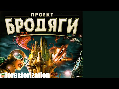 Видео: Проект "Бродяги" - Project Nomads - прохождение - миссия 1 - Пустынный остров