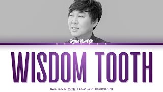 Byun Jin Sub (변진섭) - A Wisdom Tooth (사랑니) [Color Coded Lyrics Han/Rom/Eng]